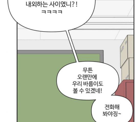 바른연애 길잡이 130화 25