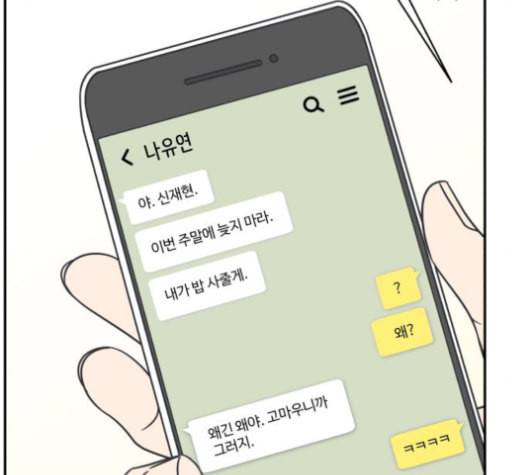바른연애 길잡이 130화 29