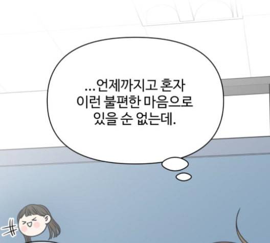 바른연애 길잡이 130화 31