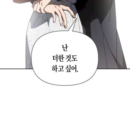 하루만 네가 되고 싶어 55화 오해 1 13