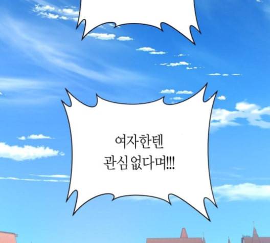 하루만 네가 되고 싶어 55화 오해 1 21