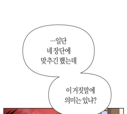 하루만 네가 되고 싶어 55화 오해 1 23