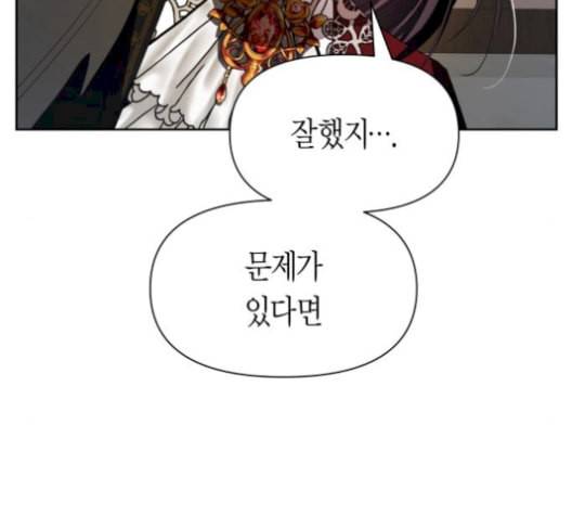 하루만 네가 되고 싶어 55화 오해 1 28