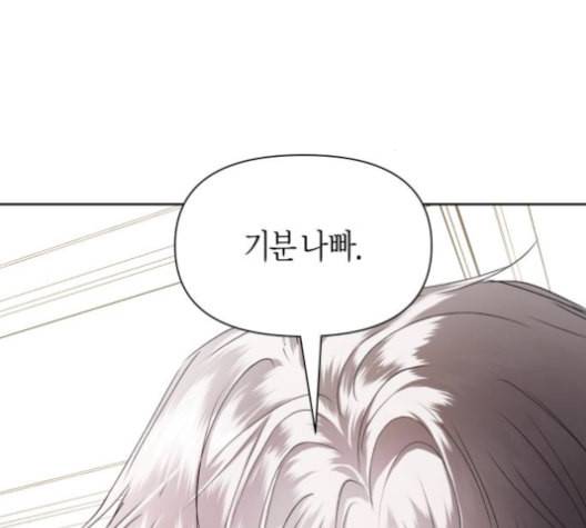 하루만 네가 되고 싶어 55화 오해 1 38