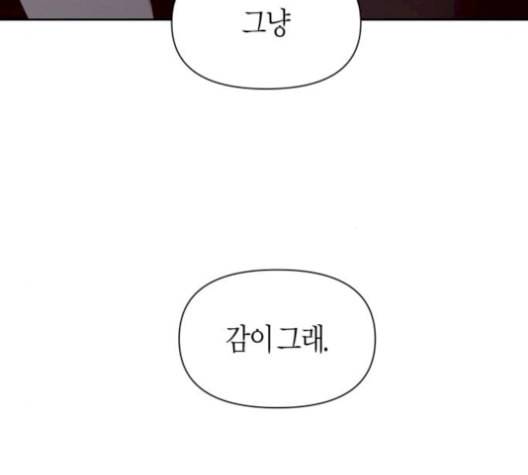 하루만 네가 되고 싶어 55화 오해 1 41