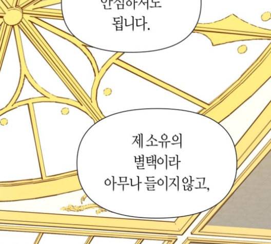 하루만 네가 되고 싶어 55화 오해 1 46