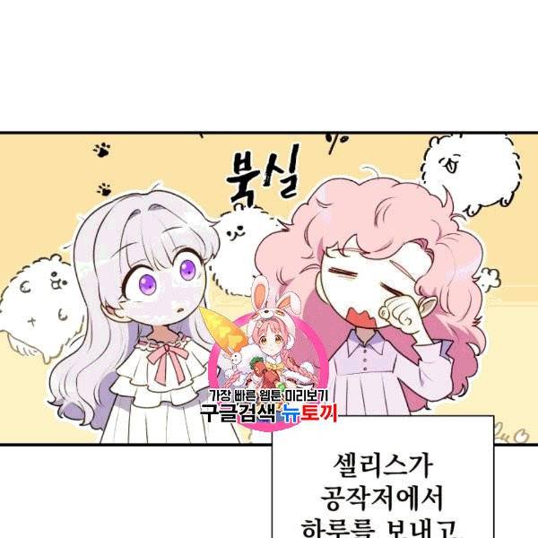 괴물 공작가의 계약 공녀 85화 1