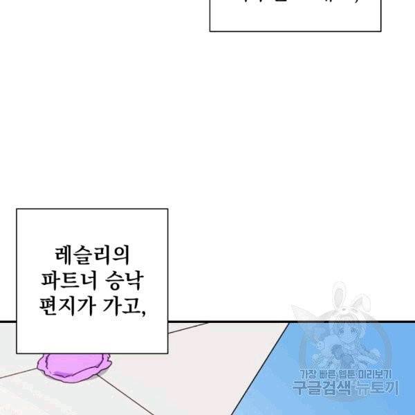 괴물 공작가의 계약 공녀 85화 2