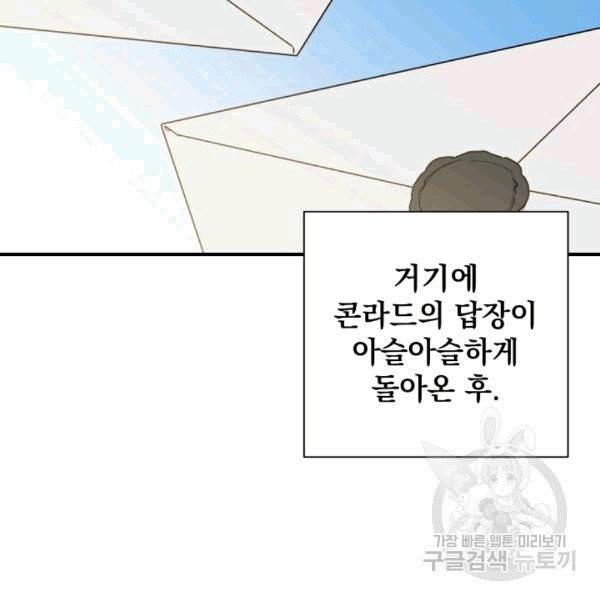 괴물 공작가의 계약 공녀 85화 3