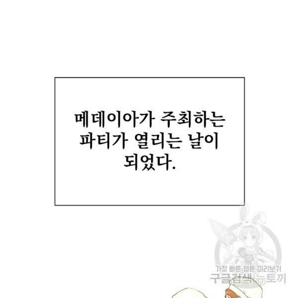괴물 공작가의 계약 공녀 85화 4