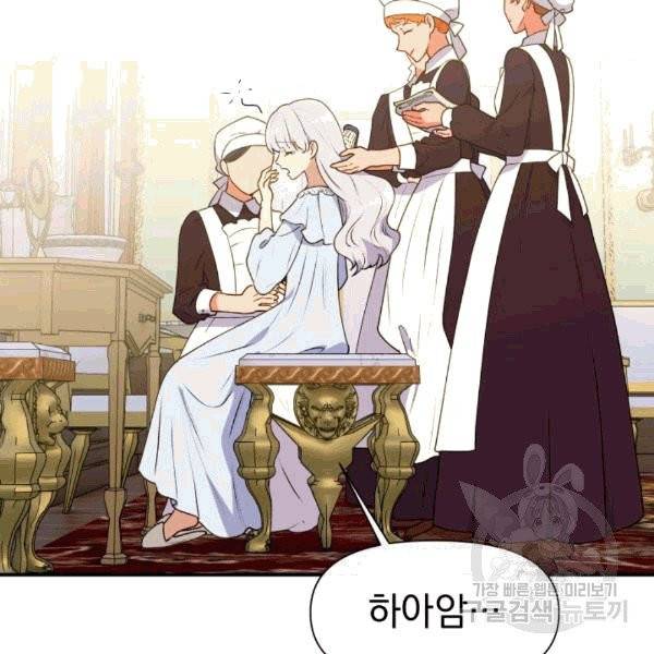 괴물 공작가의 계약 공녀 85화 5