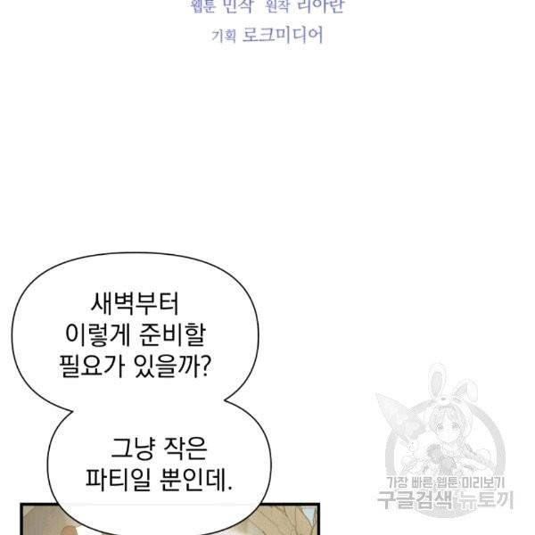 괴물 공작가의 계약 공녀 85화 7
