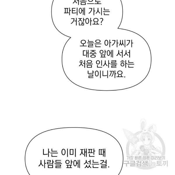 괴물 공작가의 계약 공녀 85화 9