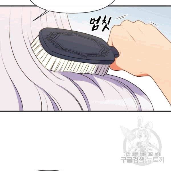 괴물 공작가의 계약 공녀 85화 10