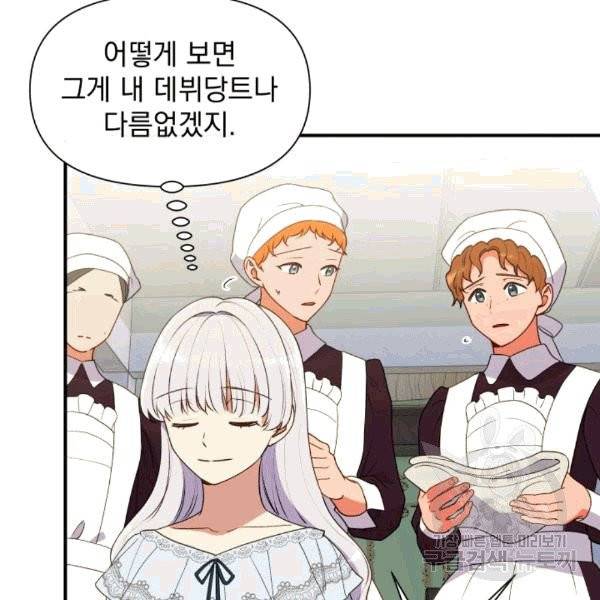 괴물 공작가의 계약 공녀 85화 11