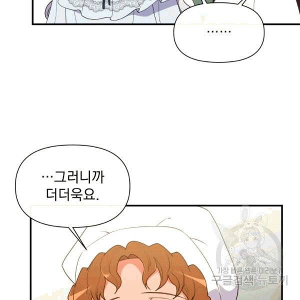 괴물 공작가의 계약 공녀 85화 12