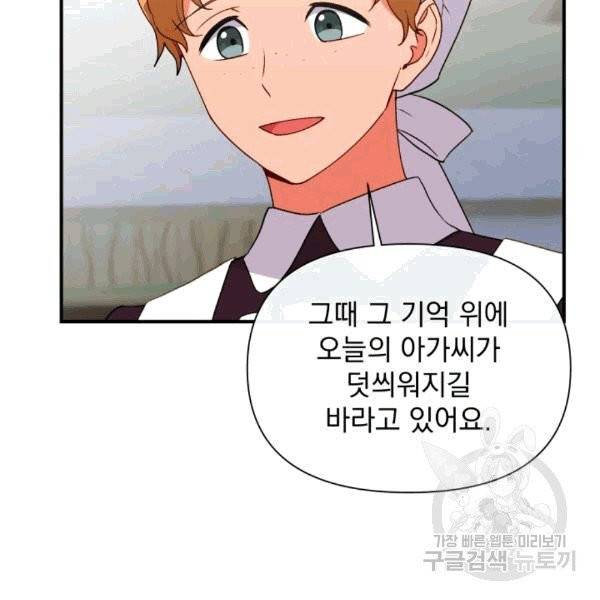 괴물 공작가의 계약 공녀 85화 13