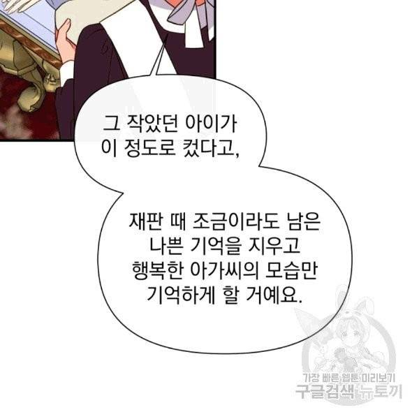 괴물 공작가의 계약 공녀 85화 15