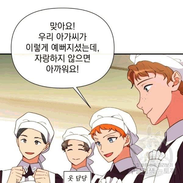 괴물 공작가의 계약 공녀 85화 16