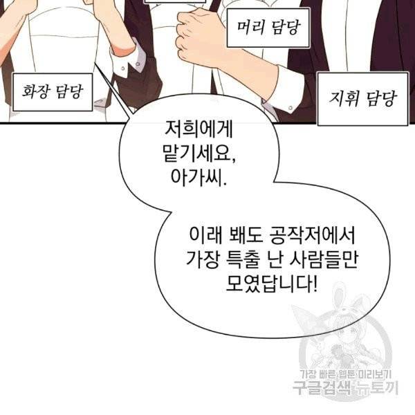 괴물 공작가의 계약 공녀 85화 17