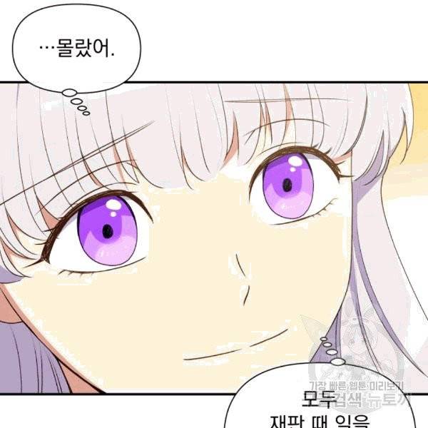 괴물 공작가의 계약 공녀 85화 18