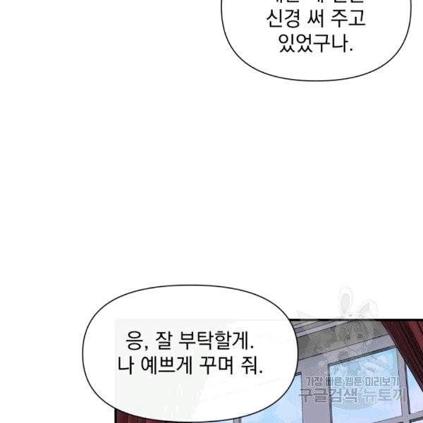 괴물 공작가의 계약 공녀 85화 19