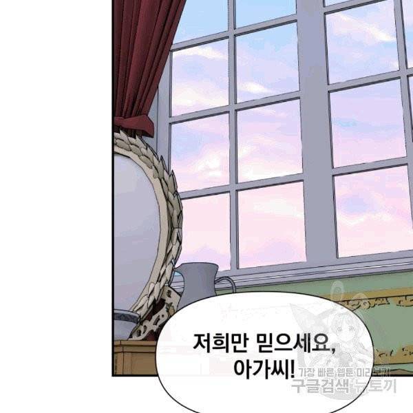 괴물 공작가의 계약 공녀 85화 20