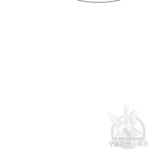 괴물 공작가의 계약 공녀 85화 21