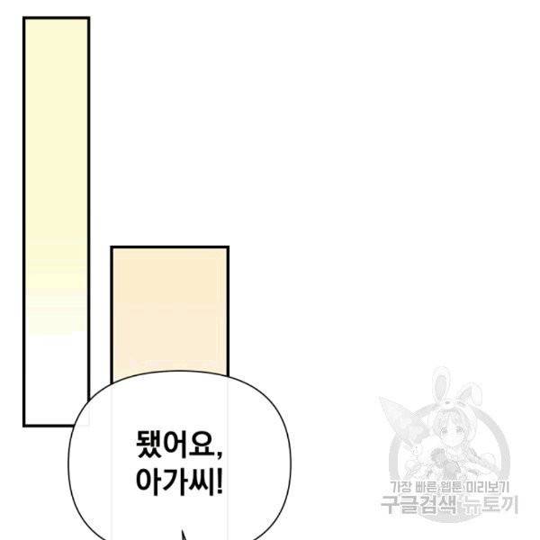 괴물 공작가의 계약 공녀 85화 22