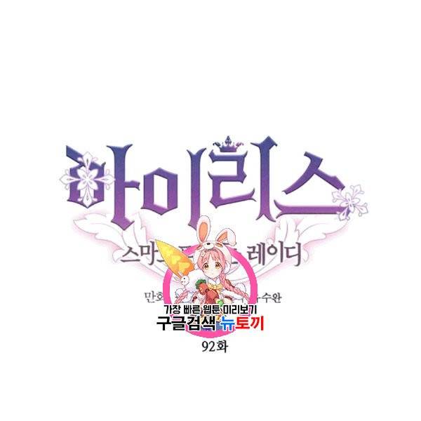 아이리스 - 스마트폰을 든 레이디 92화 1