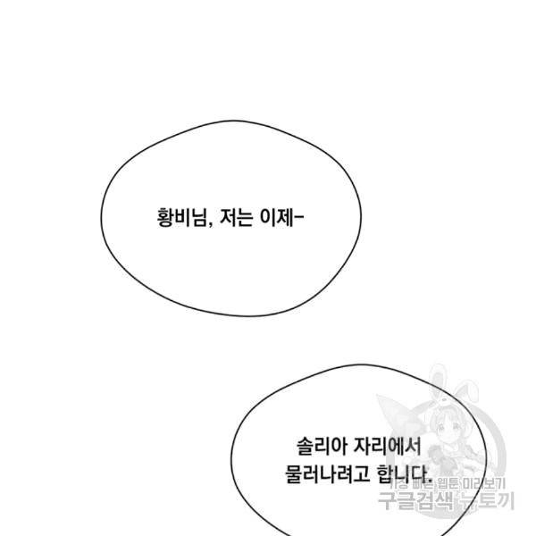 아이리스 - 스마트폰을 든 레이디 92화 2