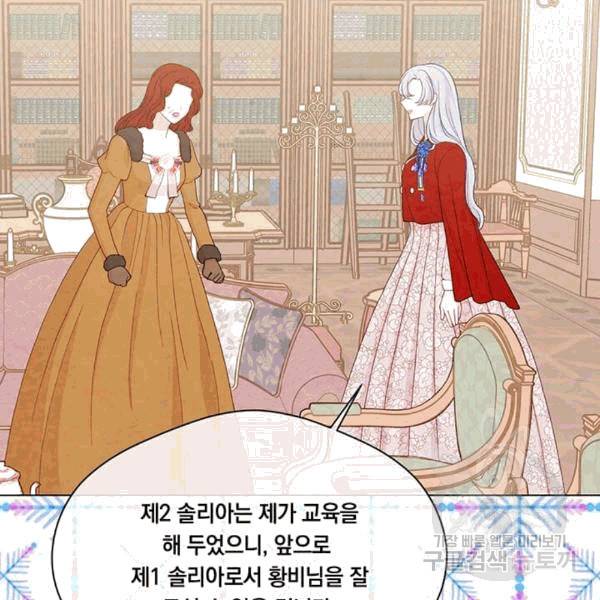 아이리스 - 스마트폰을 든 레이디 92화 11