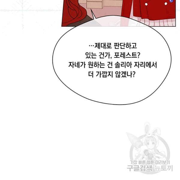 아이리스 - 스마트폰을 든 레이디 92화 14