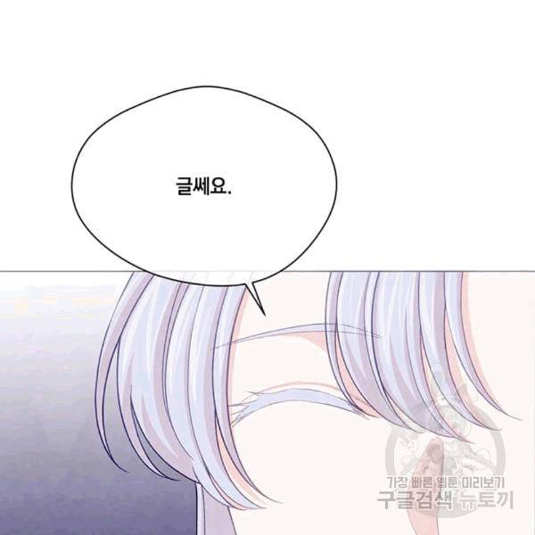 아이리스 - 스마트폰을 든 레이디 92화 15