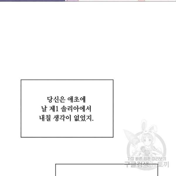 아이리스 - 스마트폰을 든 레이디 92화 16