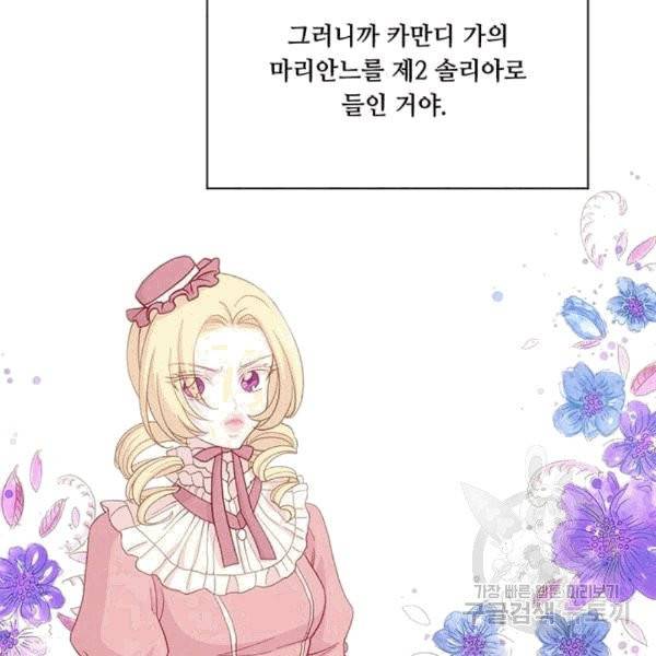 아이리스 - 스마트폰을 든 레이디 92화 17