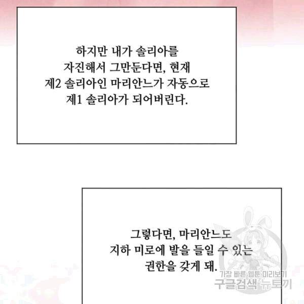 아이리스 - 스마트폰을 든 레이디 92화 19