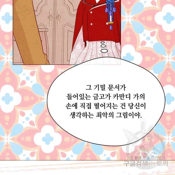 아이리스 - 스마트폰을 든 레이디 92화 21