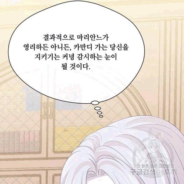 아이리스 - 스마트폰을 든 레이디 92화 22