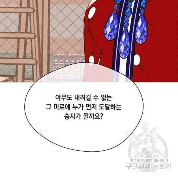 아이리스 - 스마트폰을 든 레이디 92화 24