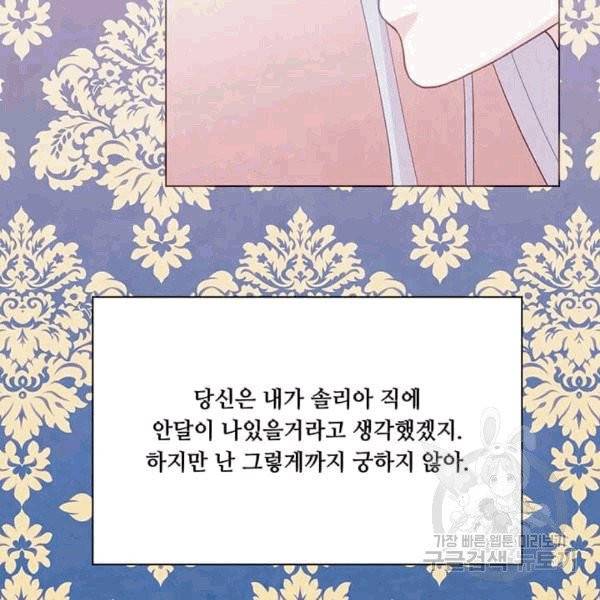 아이리스 - 스마트폰을 든 레이디 92화 28