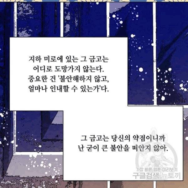 아이리스 - 스마트폰을 든 레이디 92화 29