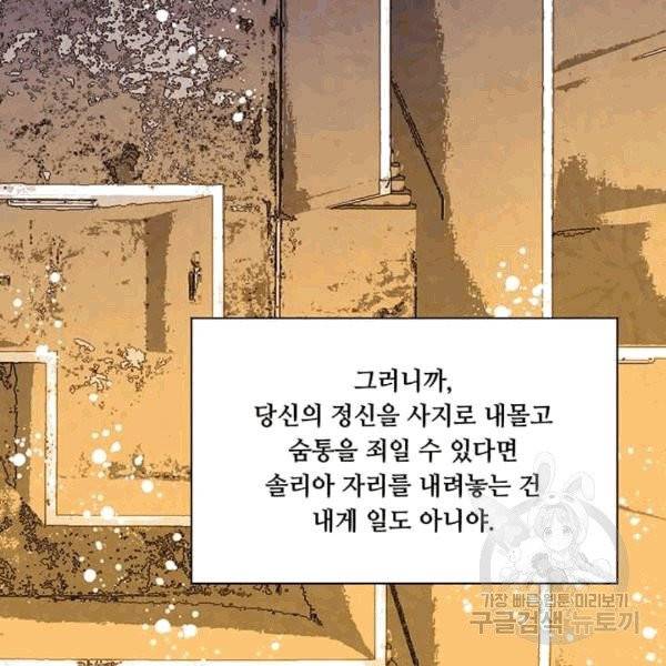 아이리스 - 스마트폰을 든 레이디 92화 30