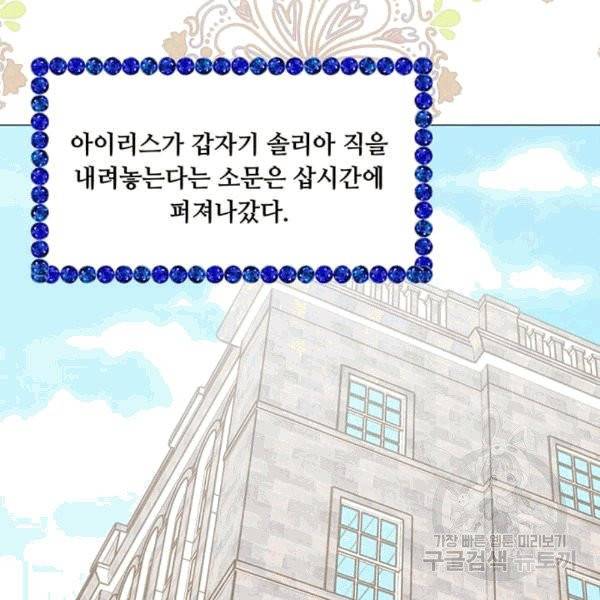 아이리스 - 스마트폰을 든 레이디 92화 38