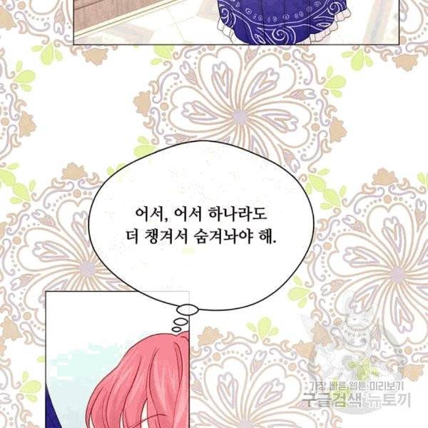 아이리스 - 스마트폰을 든 레이디 92화 40