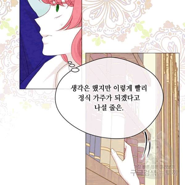 아이리스 - 스마트폰을 든 레이디 92화 41