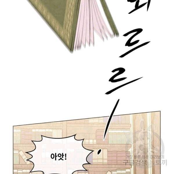 아이리스 - 스마트폰을 든 레이디 92화 44