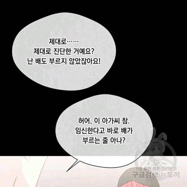 아이리스 - 스마트폰을 든 레이디 92화 48