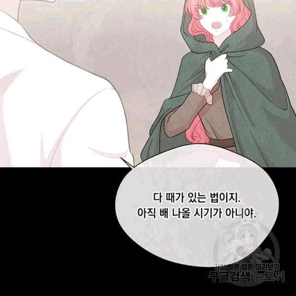 아이리스 - 스마트폰을 든 레이디 92화 49