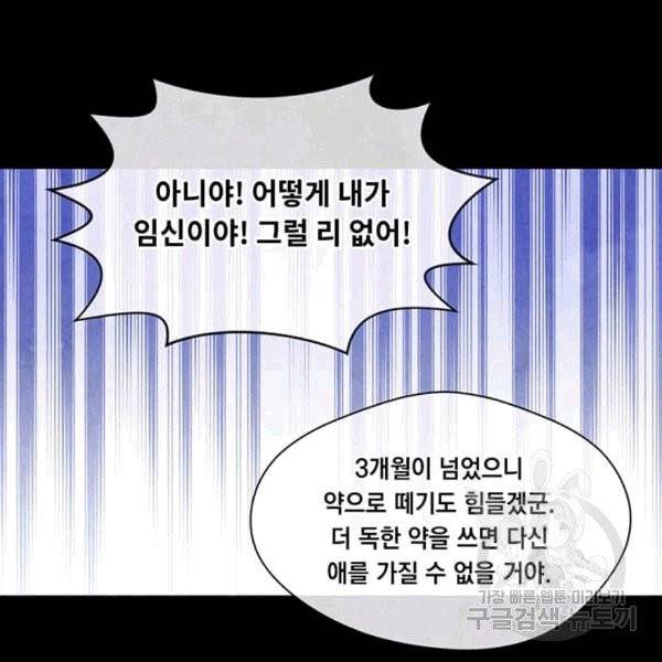 아이리스 - 스마트폰을 든 레이디 92화 50
